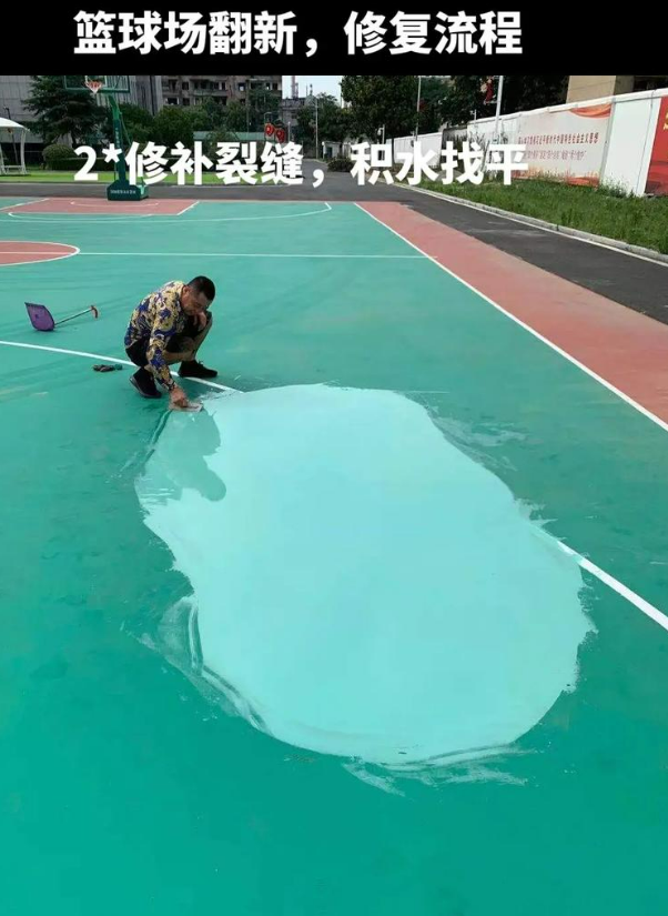 方城硅 PU 球场（篮球场 / 羽毛球场）  局部维修（破损＜30%）